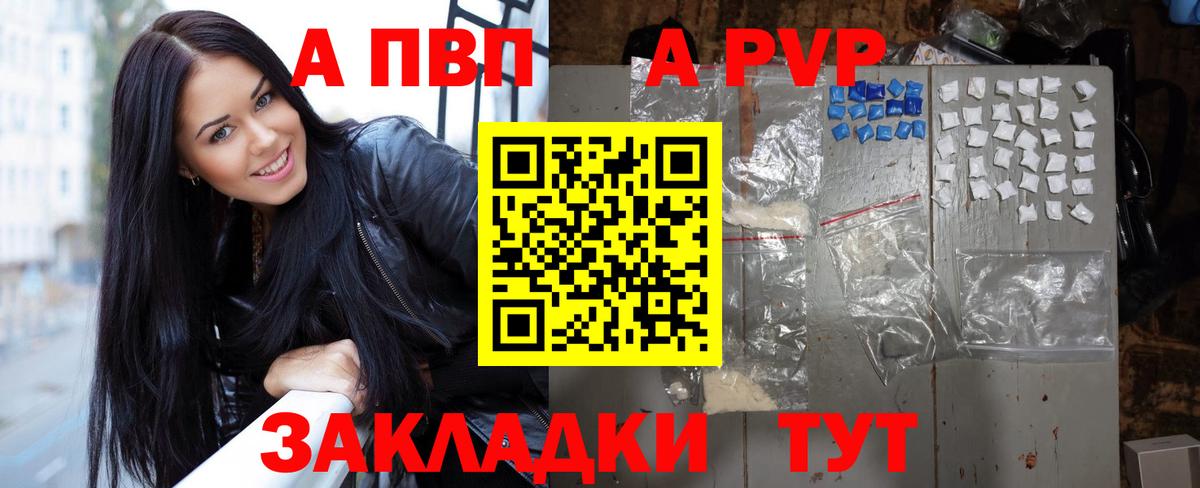 A PVP  A-PVP Соль  Ейск  магазин продажи наркотиков  Alfa_PVP Crystall  Вход с VPN 