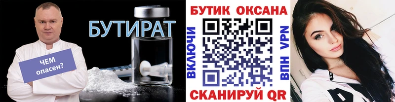 Бутират 99%  Ейск 