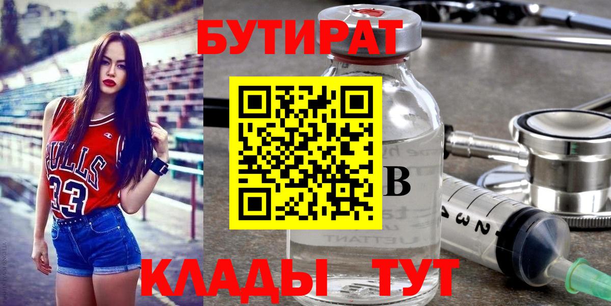 Бутират бутик  Вход с VPN  Ейск 