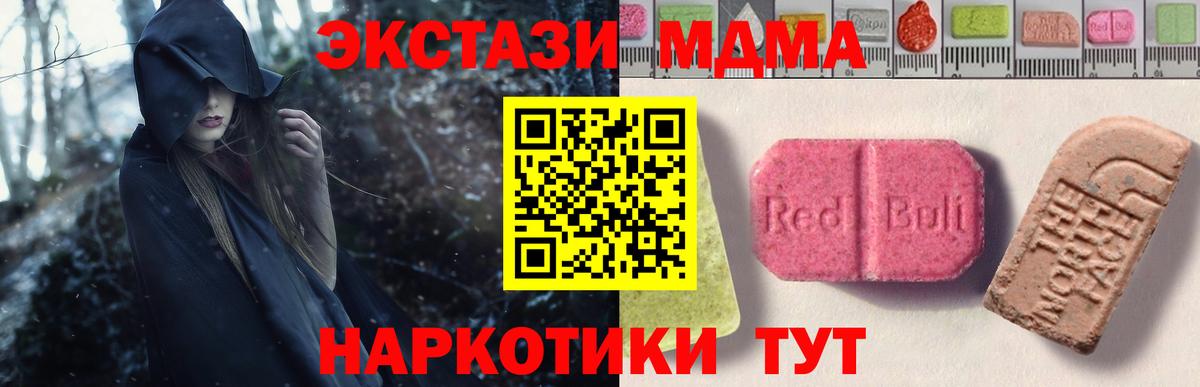 Экстази 280 MDMA Ейск