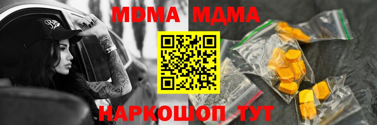 MDMA кристаллы  MDMA кристаллы  МДМА  Вход с VPN  Ейск 