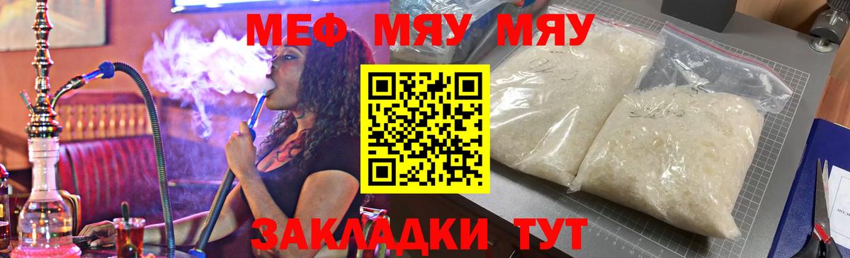 Меф мука  МЕФ кристаллы  Ейск  МЯУ-МЯУ  Вход с VPN 