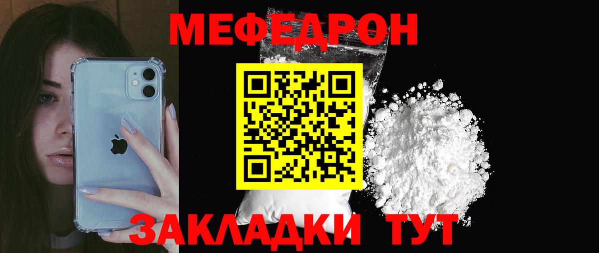 Меф мяу мяу мука Ейск