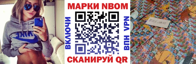 Марки NBOMe 1,8мг Ейск