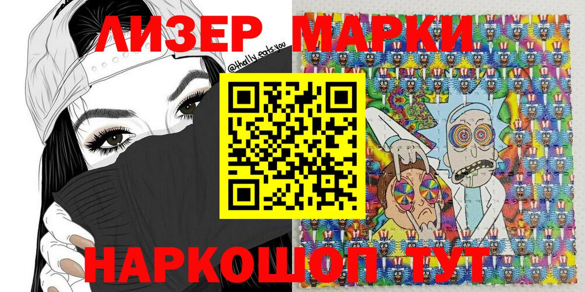 Марки 25I-NBOMe 1500мкг Ейск