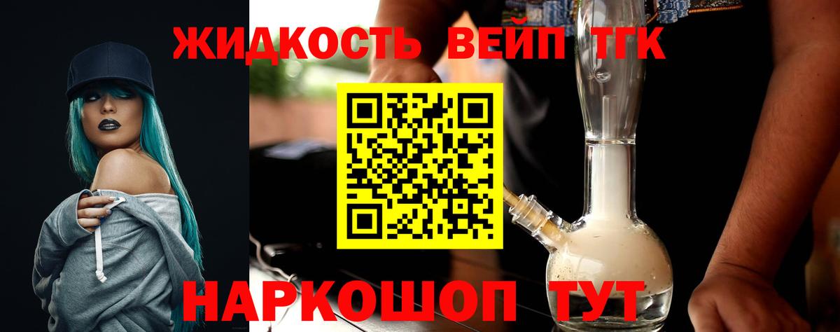 ТГК вейп с тгк Ейск